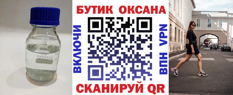 Бутират бутик  Минусинск 